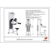 AR052 Дельта-машина